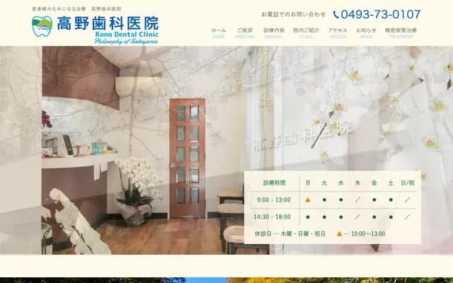 Takano Dental Clinic