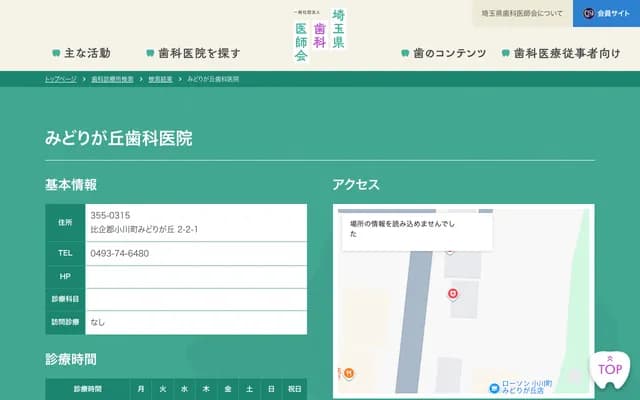 Midorigaoka Dental Clinic