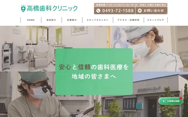 Takahashi Dental Clinic