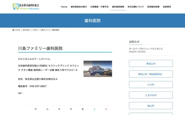 Kawashima Family Dental Clinic - Mushizuka, Kawashima, Hiki-gun, Saitama