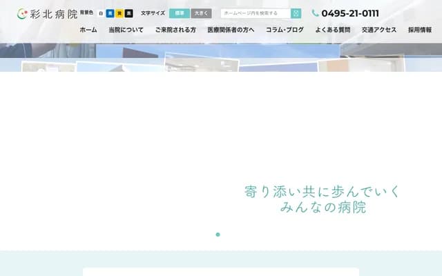 Saihoku Hospital - 5-6-1 Kojima, Honjo, Saitama