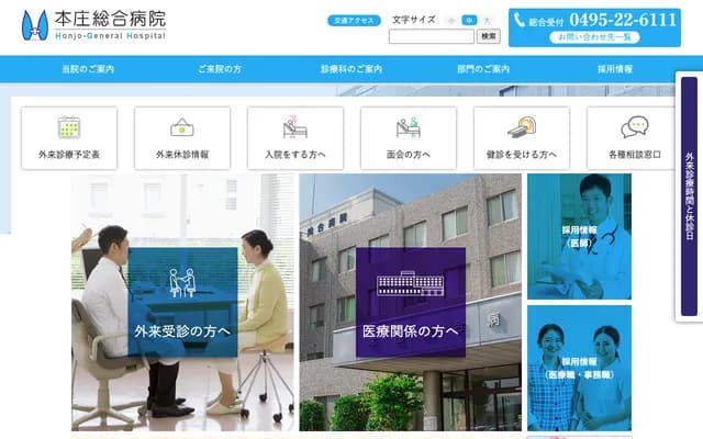 Honjo General Hospital