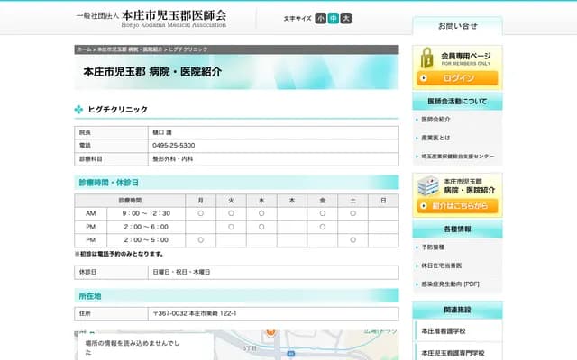 Higuchi Clinic - Kurizaki, Honjo, Saitama