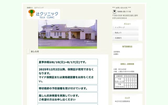 Tsuji Clinic