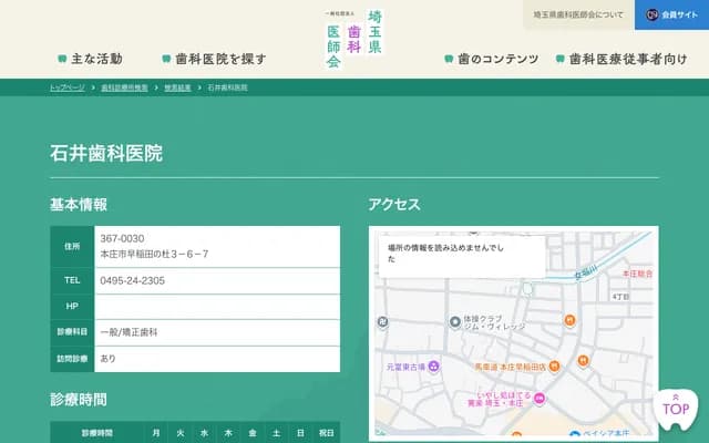 Ishii Dental Clinic - Waseda no Mori, Honjo, Saitama