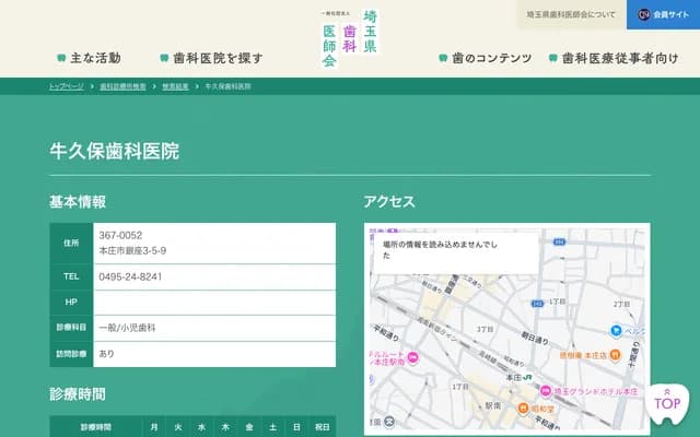 Ushikubo Dental Clinic