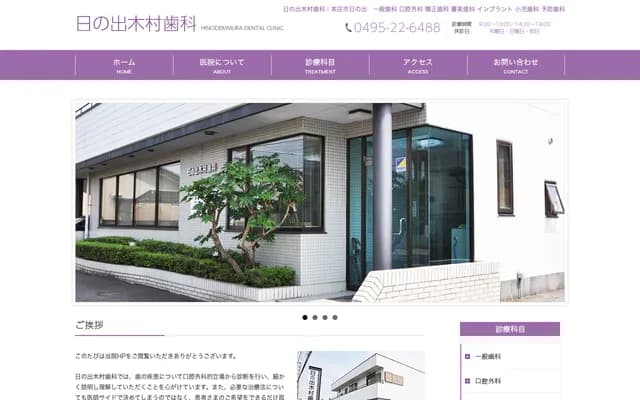 Hinode Kimura Dental