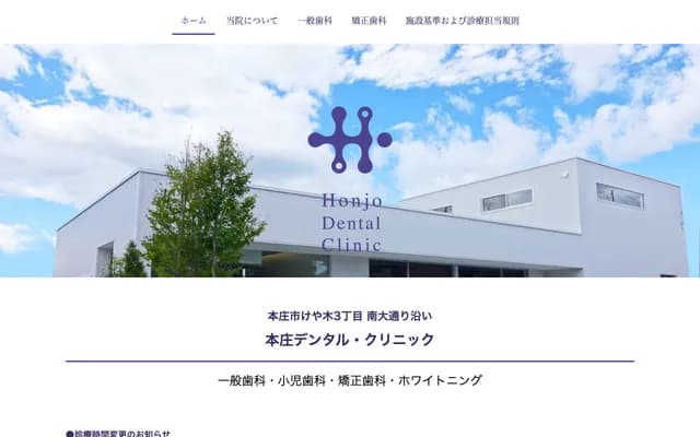 Honjo Dental Clinic