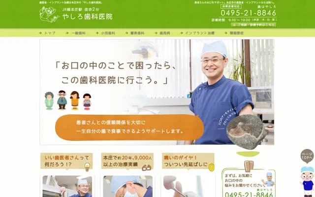 Yashiro Dental Clinic - 1-3-2 Honjo, Honjo, Saitama