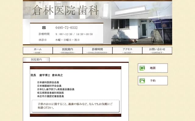 Kurabayashi Clinic Dental - Kodama, Kodama-machi, Honjo, Saitama