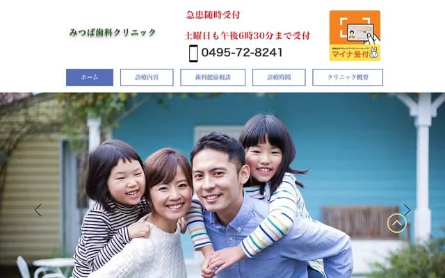 Mitsuba Dental Clinic - 1732-7 Kodamamachi-Kodama, Honjo, Saitama