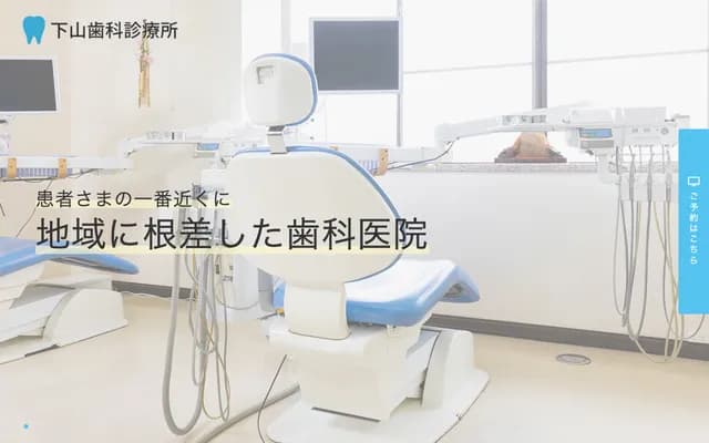 Shimoyama Dental Clinic - 405-5 Komoda, Misato, Kodama-gun, Saitama