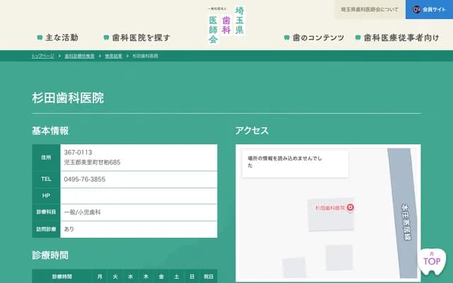 Sugita Dental Clinic - Amakasu, Misato, Kodama-gun, Saitama