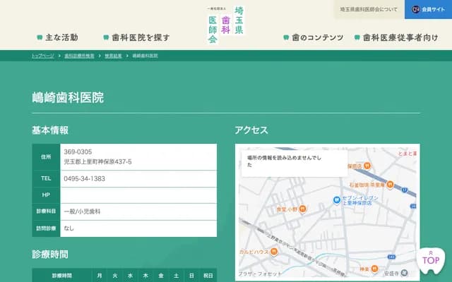 Shimazaki Dental Clinic