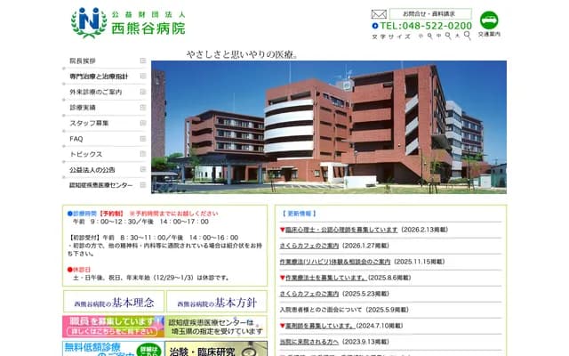 Nishi Kumagaya Hospital