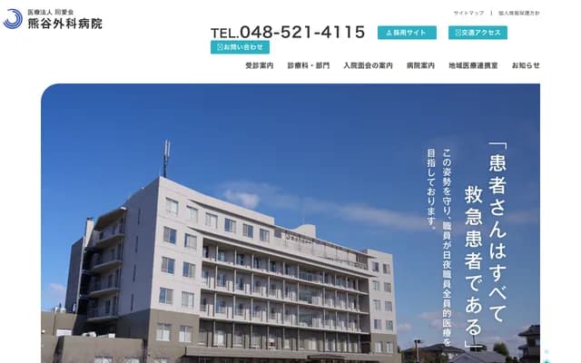 Kumagaya Surgery Hospital