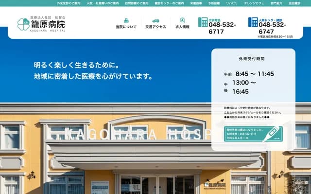 Kagohara Hospital