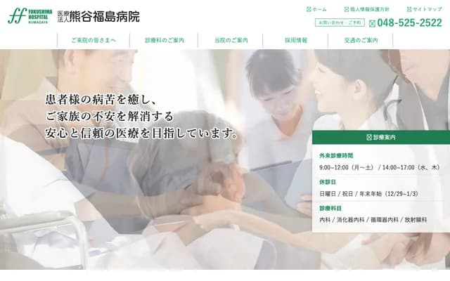 Kumagaya Fukushima Hospital