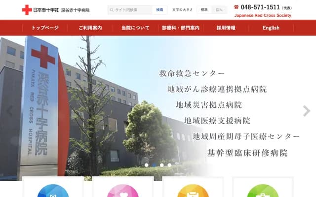 Fukaya Red Cross Hospital - 5-8-1 Kamishiba-cho Nishi, Fukaya, Saitama