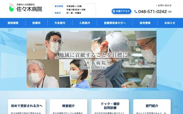 Sasaki Hospital - Nishijima-cho, Fukaya, Saitama