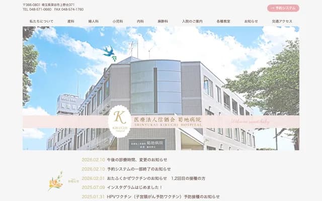 Kikuchi Hospital - Uwanodai, Fukaya, Saitama