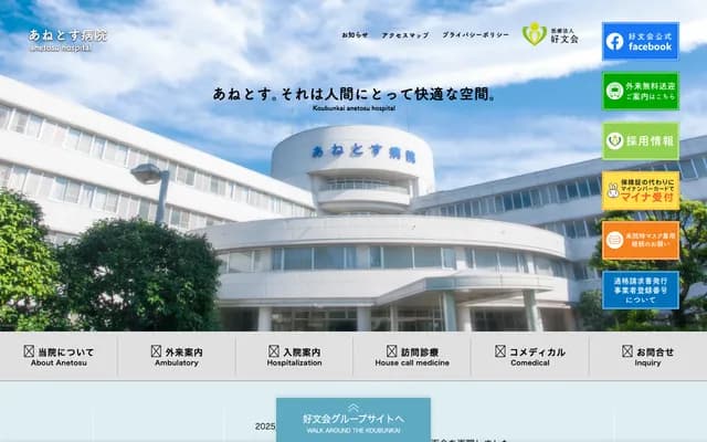 Anetosu Hospital - 1975 Hitomi, Fukaya, Saitama