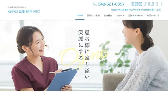 Ogino ENT Clinic - 2-137 Honcho, Kumagaya, Saitama