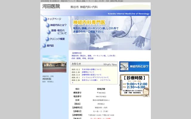 Kawata Clinic - Shinbori Shinden, Kumagaya, Saitama