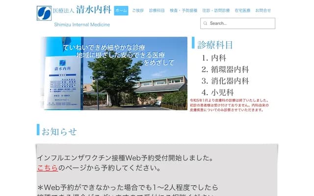 Shimizu Internal Medicine