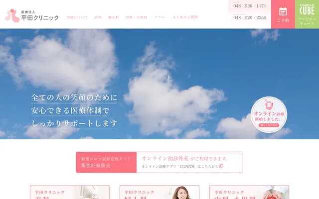 Hirata Clinic - Koezuka, Kumagaya, Saitama