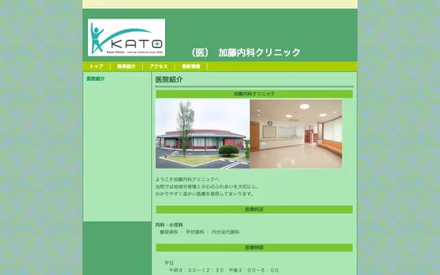 Kato Internal Medicine Clinic