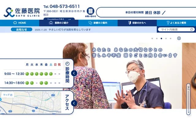 Sato Clinic