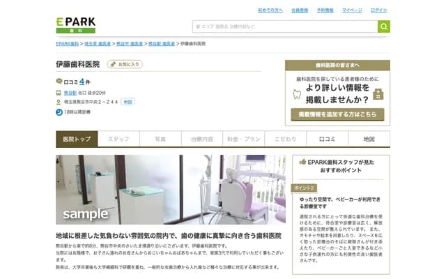 Ito Dental Clinic - 244 Chuo 2-chome, Kumagaya, Saitama