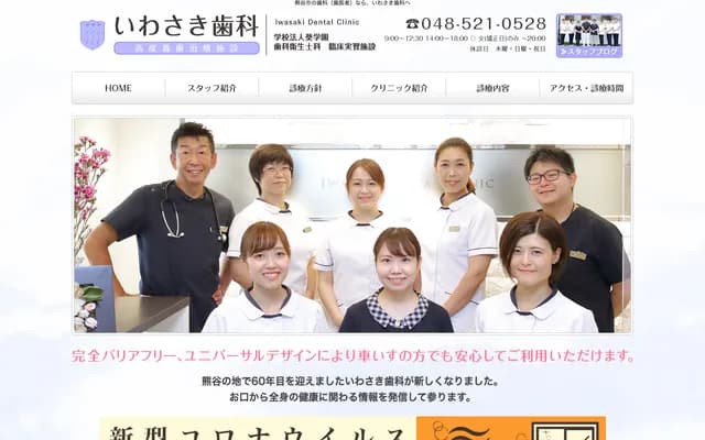 Iwasaki Dental - Honishi, Kumagaya, Saitama