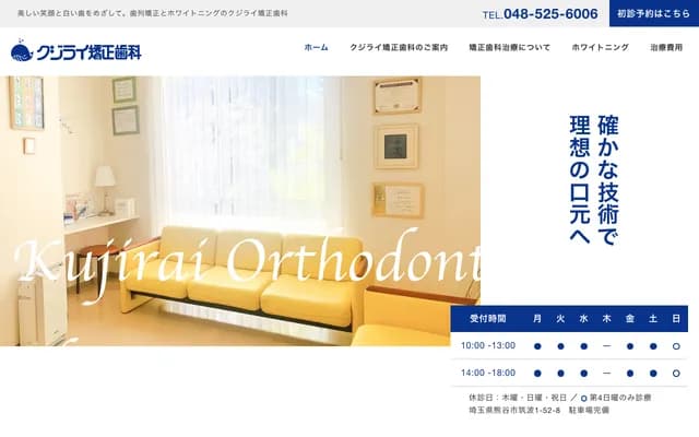 Kujirai Orthodontics