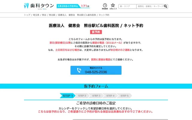 Kumagaya Ekibiru Dental Clinic