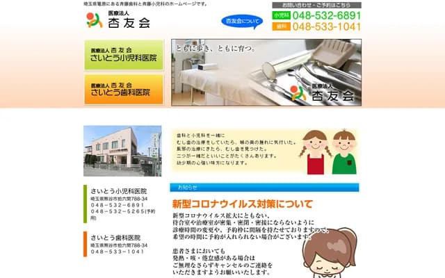 Saito Dental Clinic