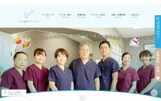 Sun Dental Clinic - 14-2 Enokicho, Kumagaya, Saitama