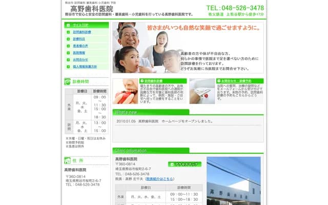 Takano Dental Clinic - Sakuracho, Kumagaya, Saitama
