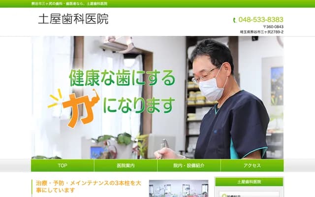 Tsuchiya Dental Clinic