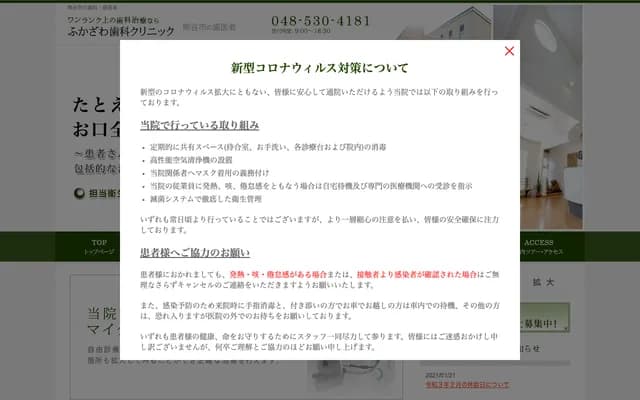 Fukazawa Dental Clinic