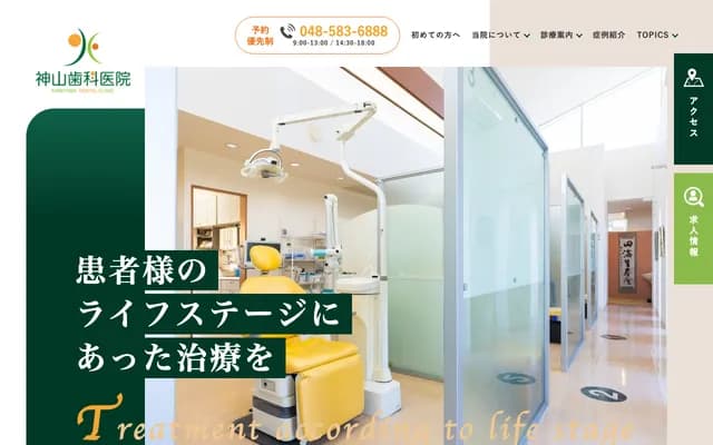 Kamiyama Dental Clinic