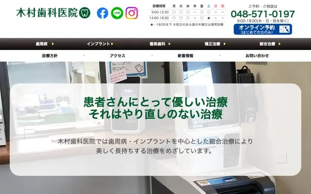 Kimura Dental Clinic