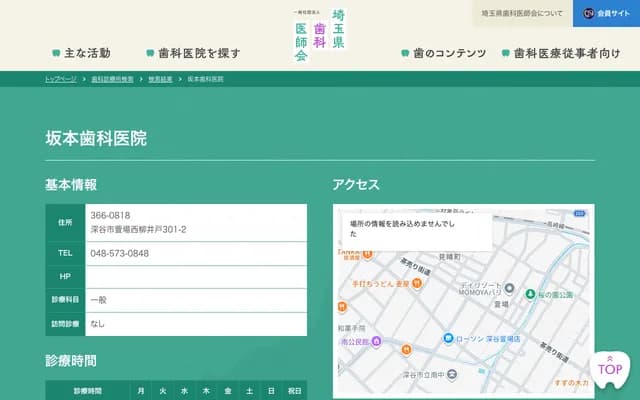 Sakamoto Dental Clinic - 301-2 Kayaba, Fukaya, Saitama