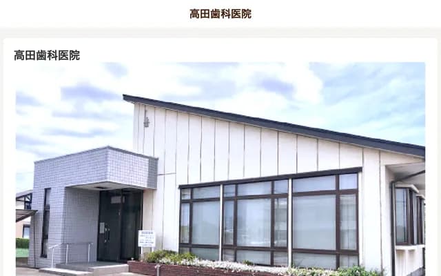 Takada Dental Clinic