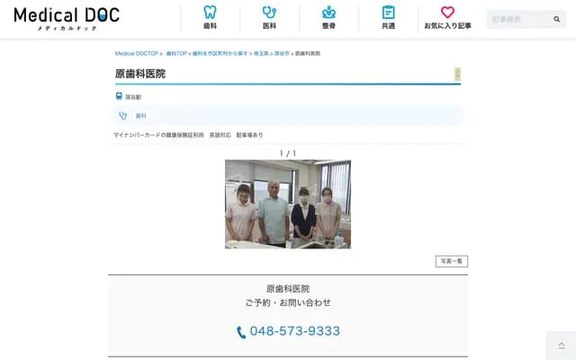 Hara Dental Clinic - 3-17-18 Kamishiba-cho Nishi, Fukaya, Saitama