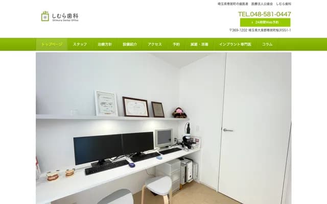 Shimura Dental - 551 Sakurazawa, Yorii-machi, Osato-gun, Saitama