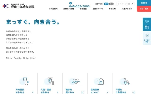 Gyoda Chuo General Hospital