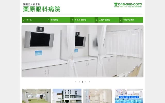 Kurihara Eye Hospital - Shimoiwase, Hanyu, Saitama