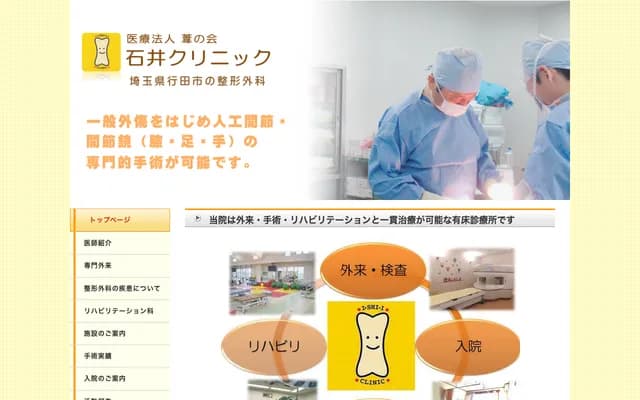 Ishii Clinic - 1089-1 Shimooshi, Gyoda, Saitama